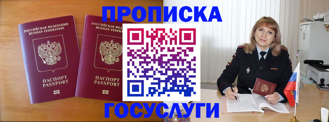 прописка для школы в Крымске