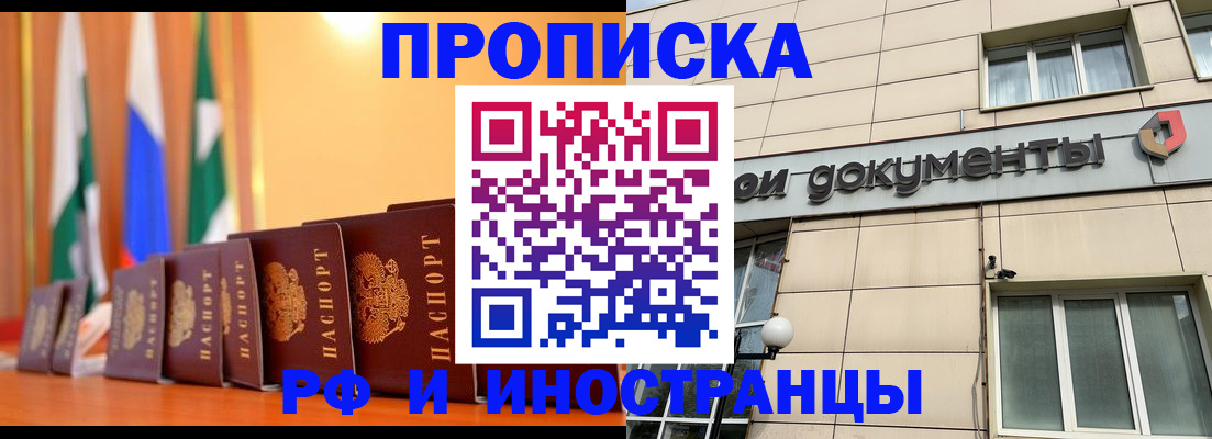 прописка ребенка в Крымске