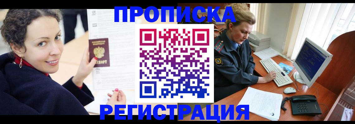 временная регистрация недорого в Крымске