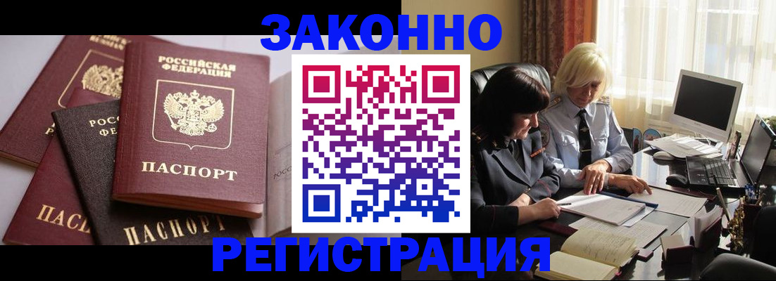 купить прописку в Крымске