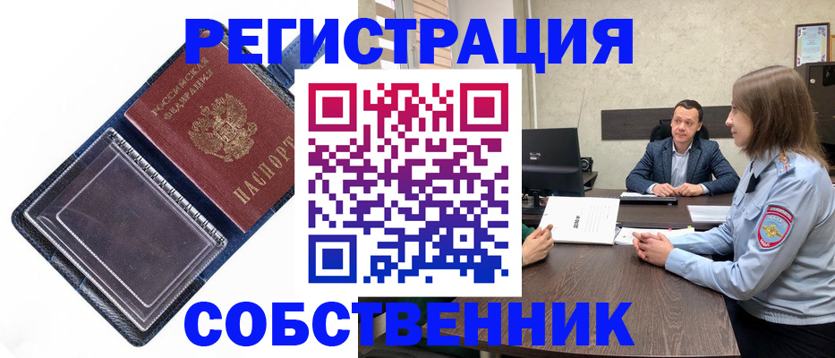 временная регистрация в Крымске