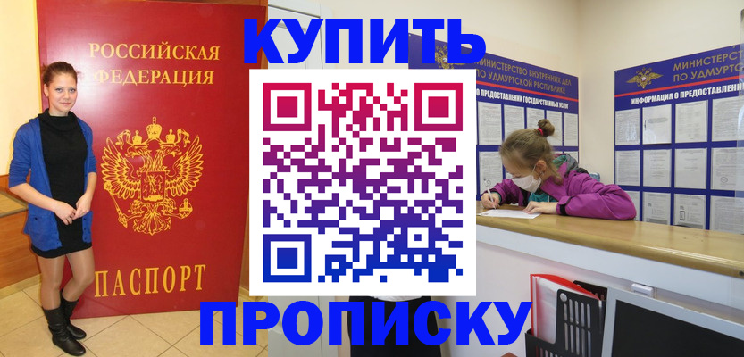прописка поиск в Крымске