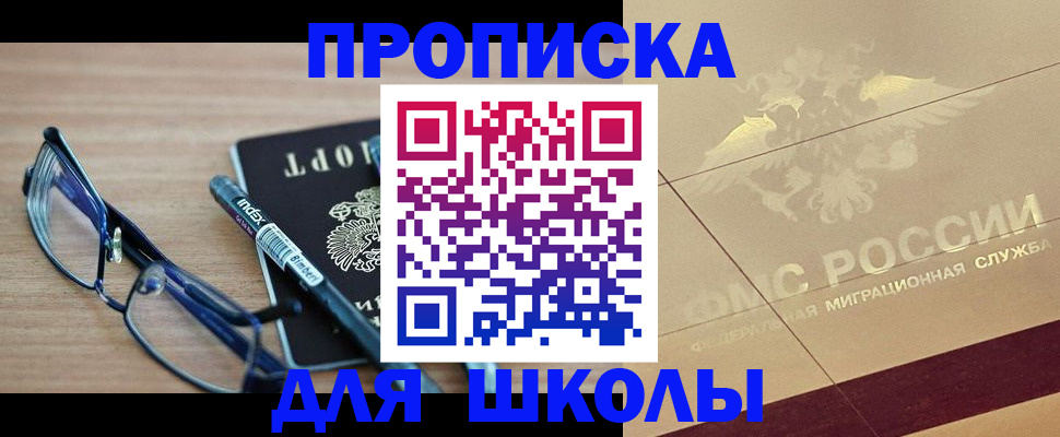 прописка поиск в Крымске