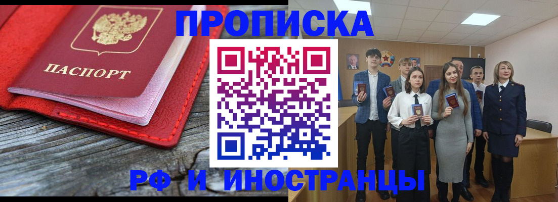 прописка 2025 в Крымске